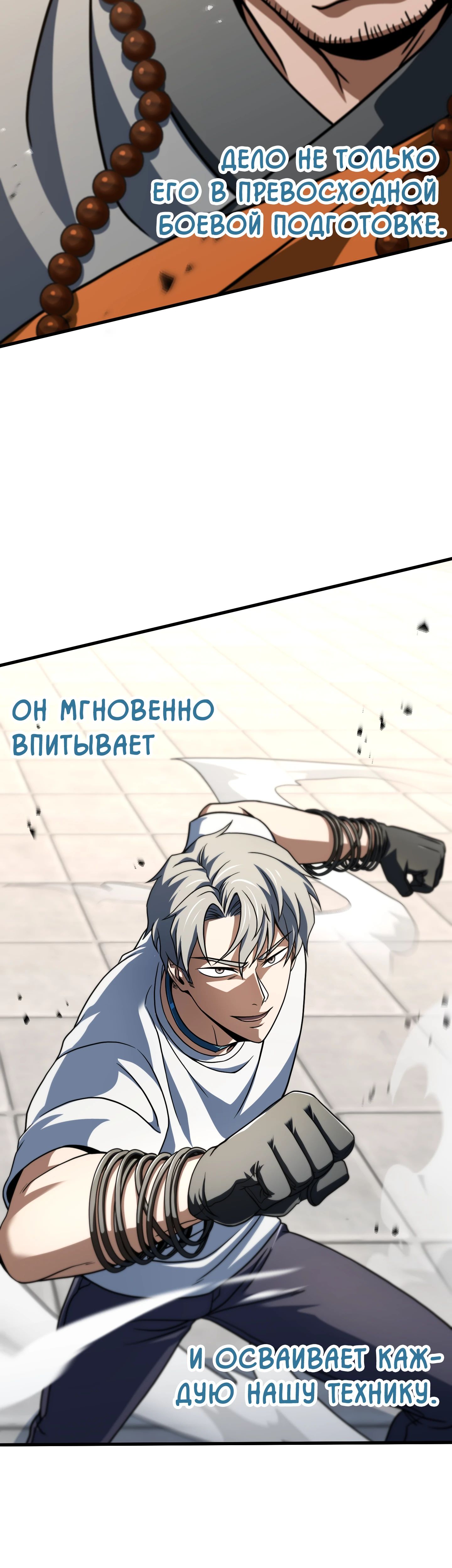 Манга Игрок, который не может повысить уровень - Глава 206 Страница 43