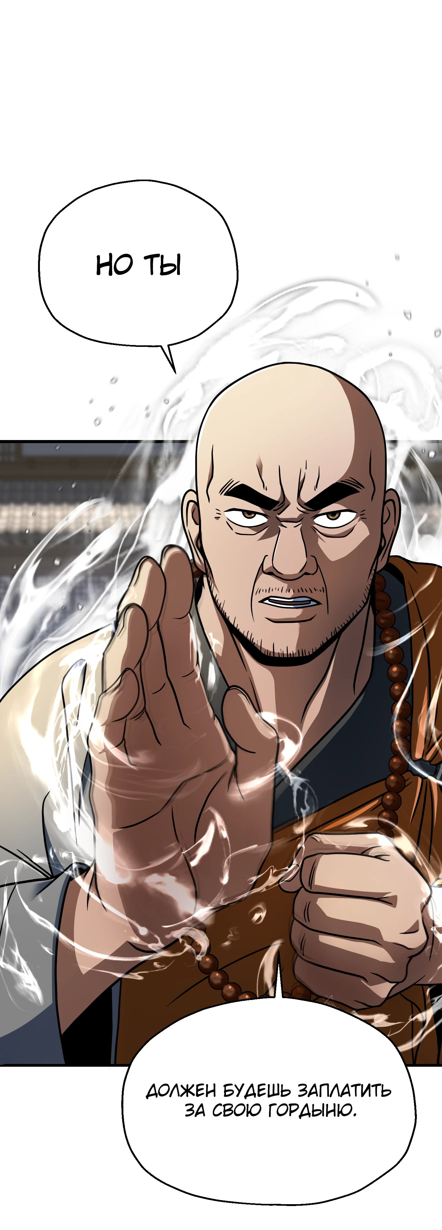 Манга Игрок, который не может повысить уровень - Глава 206 Страница 6