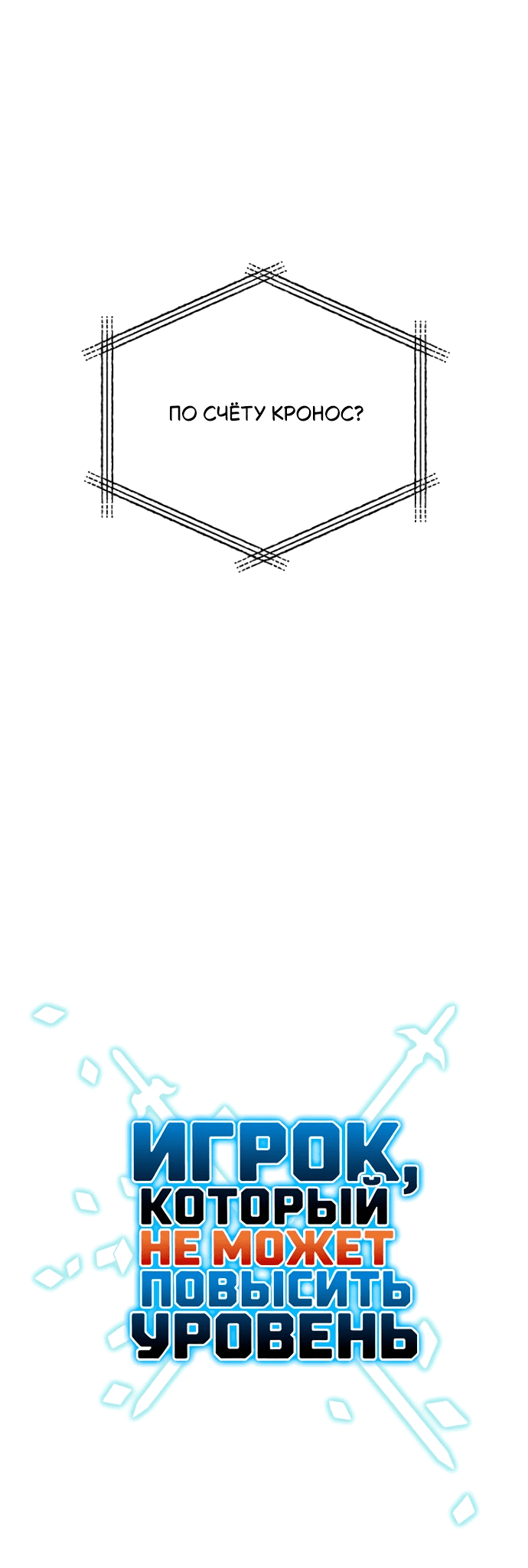 Манга Игрок, который не может повысить уровень - Глава 207 Страница 64