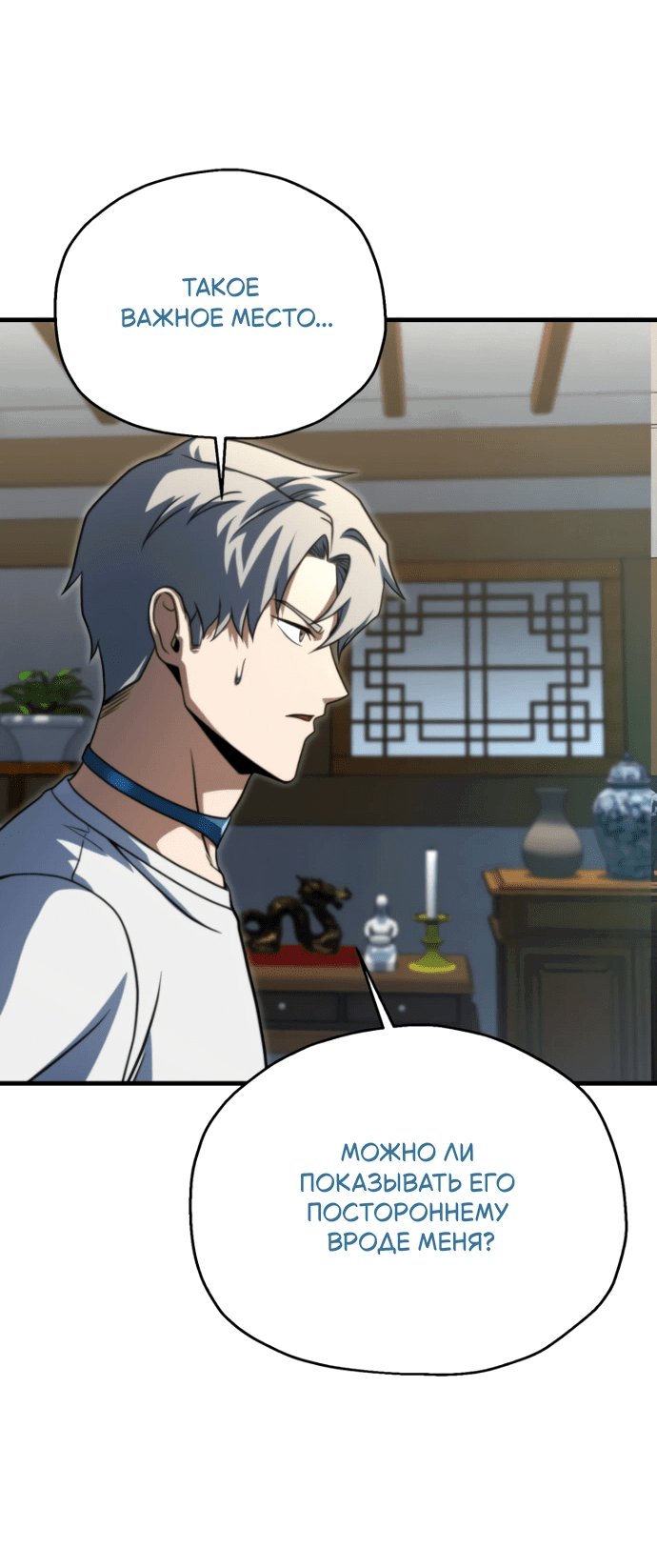 Манга Игрок, который не может повысить уровень - Глава 207 Страница 35