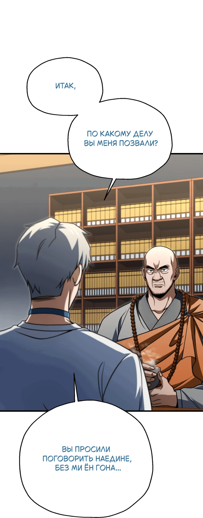 Манга Игрок, который не может повысить уровень - Глава 207 Страница 13