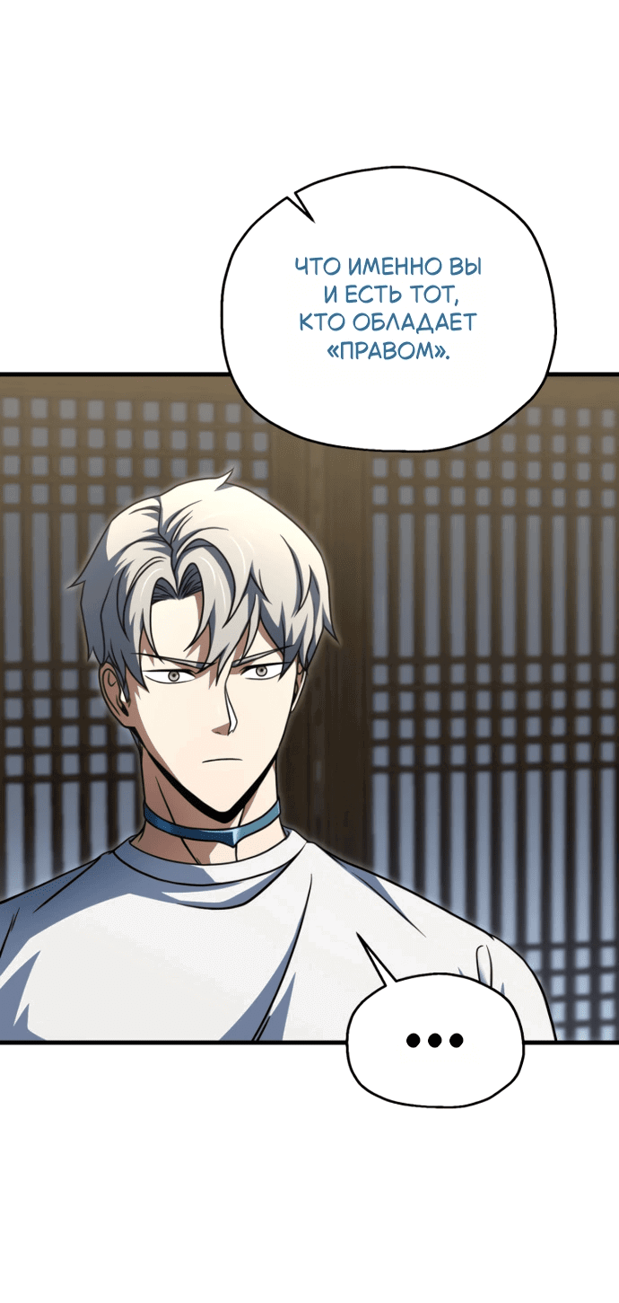 Манга Игрок, который не может повысить уровень - Глава 207 Страница 43