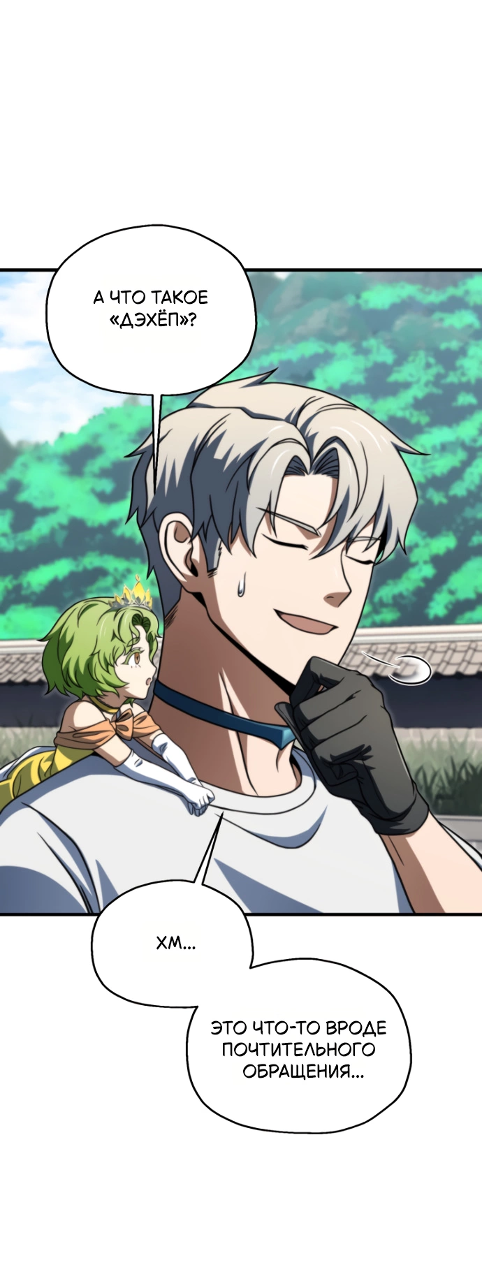 Манга Игрок, который не может повысить уровень - Глава 207 Страница 5