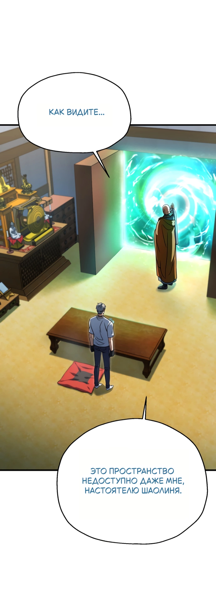 Манга Игрок, который не может повысить уровень - Глава 207 Страница 41