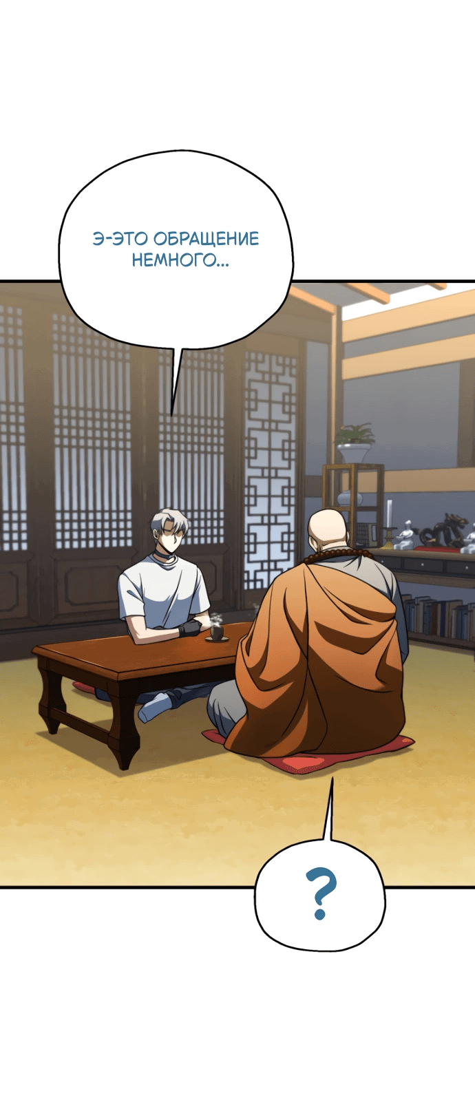 Манга Игрок, который не может повысить уровень - Глава 207 Страница 11