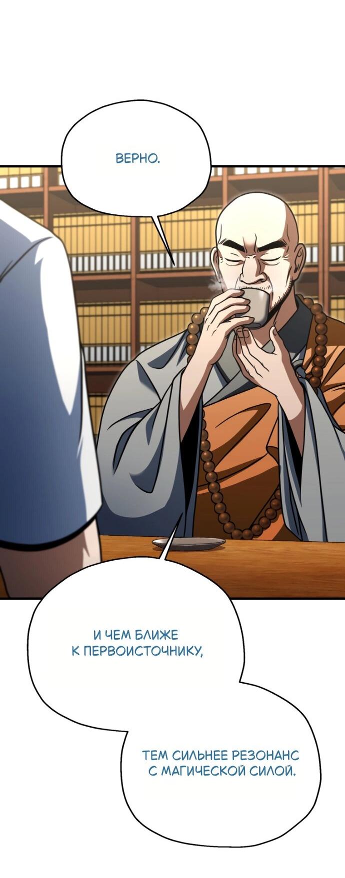 Манга Игрок, который не может повысить уровень - Глава 207 Страница 18