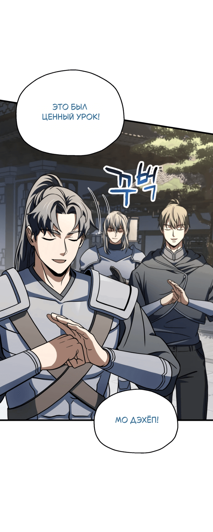 Манга Игрок, который не может повысить уровень - Глава 207 Страница 3