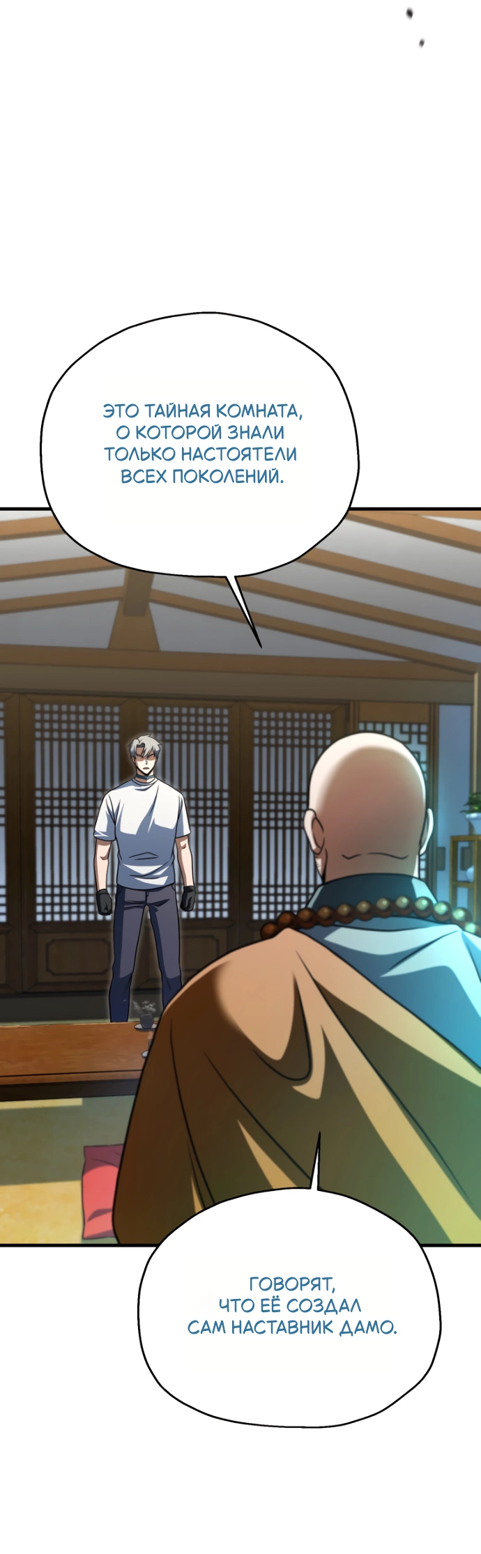 Манга Игрок, который не может повысить уровень - Глава 207 Страница 34