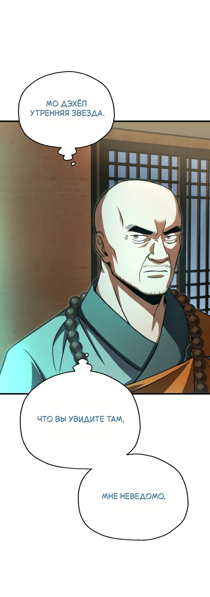 Манга Игрок, который не может повысить уровень - Глава 207 Страница 51