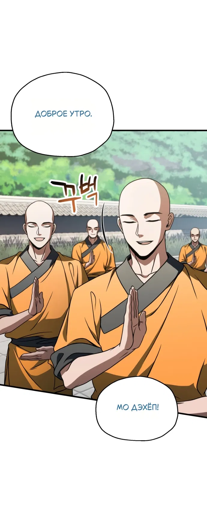 Манга Игрок, который не может повысить уровень - Глава 207 Страница 2