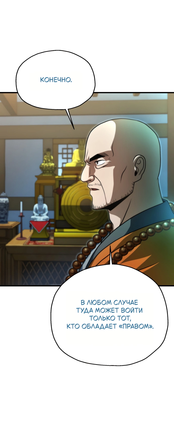 Манга Игрок, который не может повысить уровень - Глава 207 Страница 36