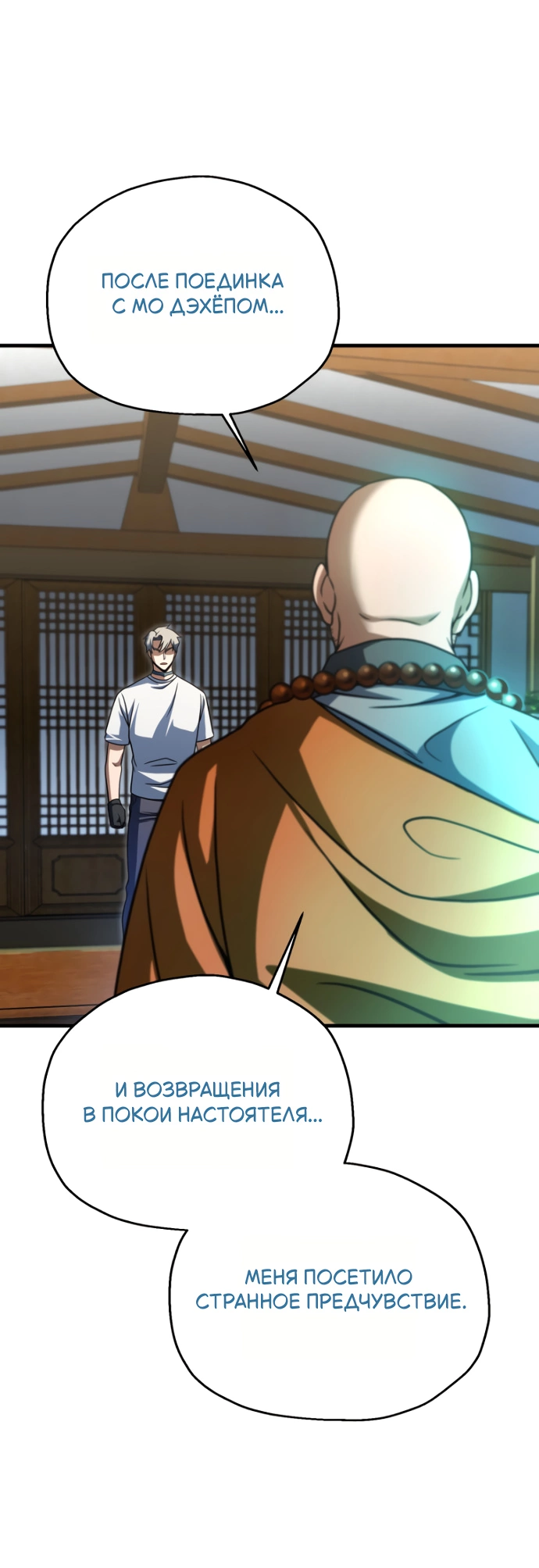 Манга Игрок, который не может повысить уровень - Глава 207 Страница 42