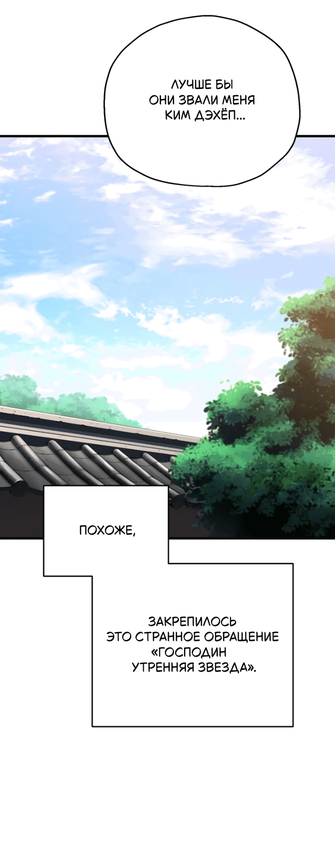 Манга Игрок, который не может повысить уровень - Глава 207 Страница 7