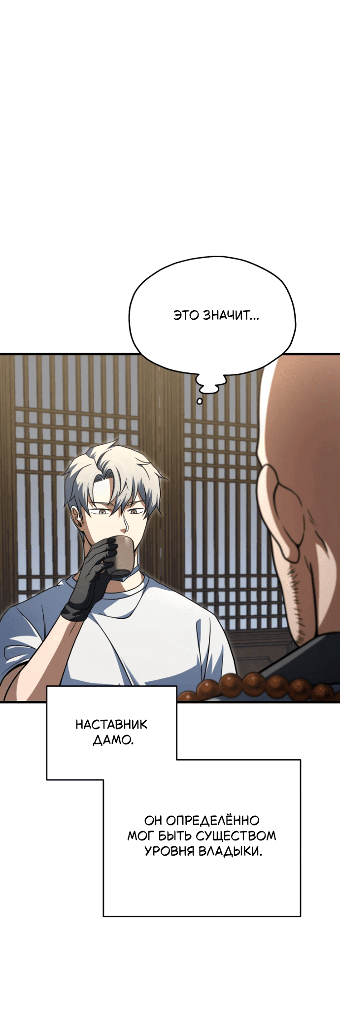 Манга Игрок, который не может повысить уровень - Глава 207 Страница 20