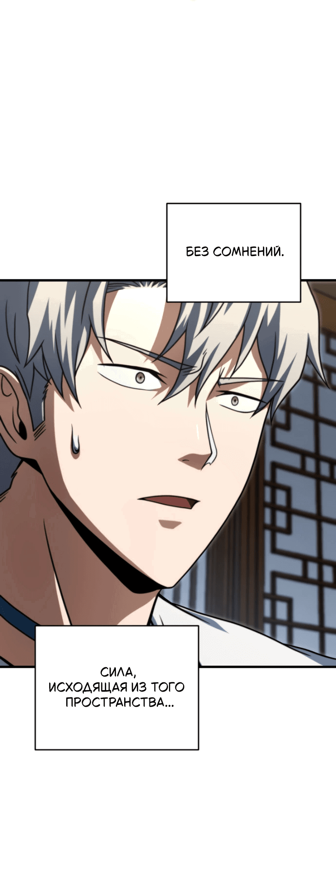 Манга Игрок, который не может повысить уровень - Глава 207 Страница 32