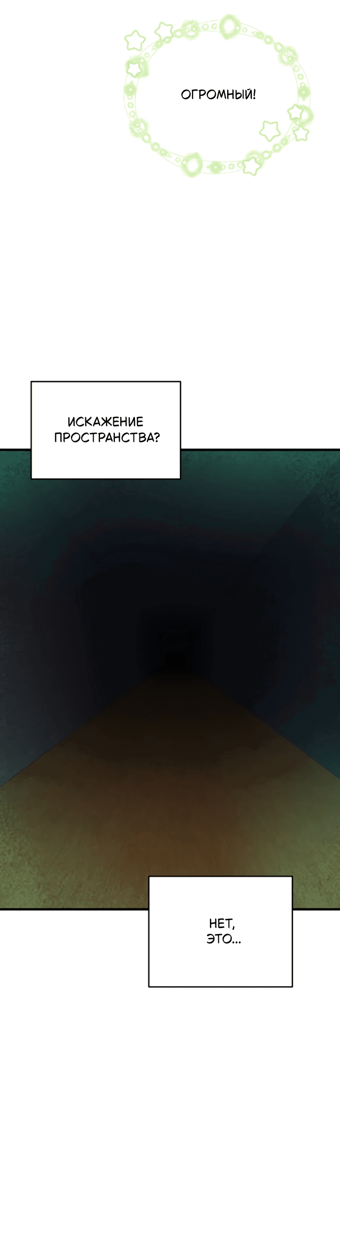 Манга Игрок, который не может повысить уровень - Глава 207 Страница 58