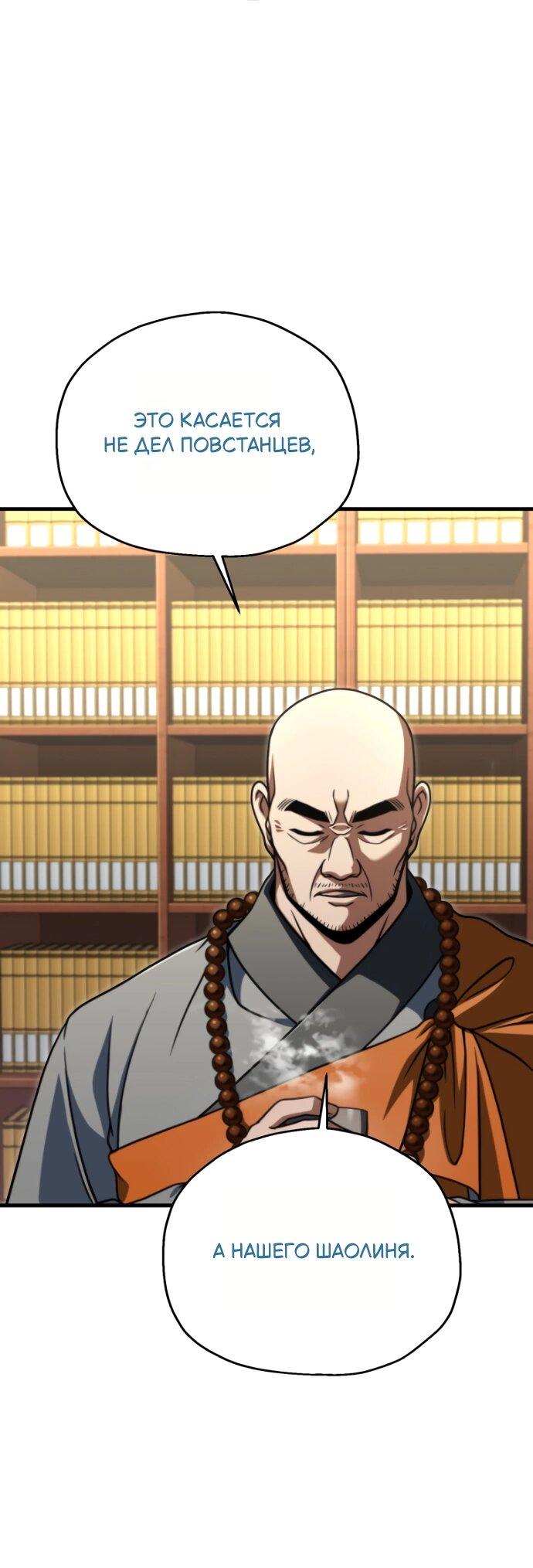 Манга Игрок, который не может повысить уровень - Глава 207 Страница 14