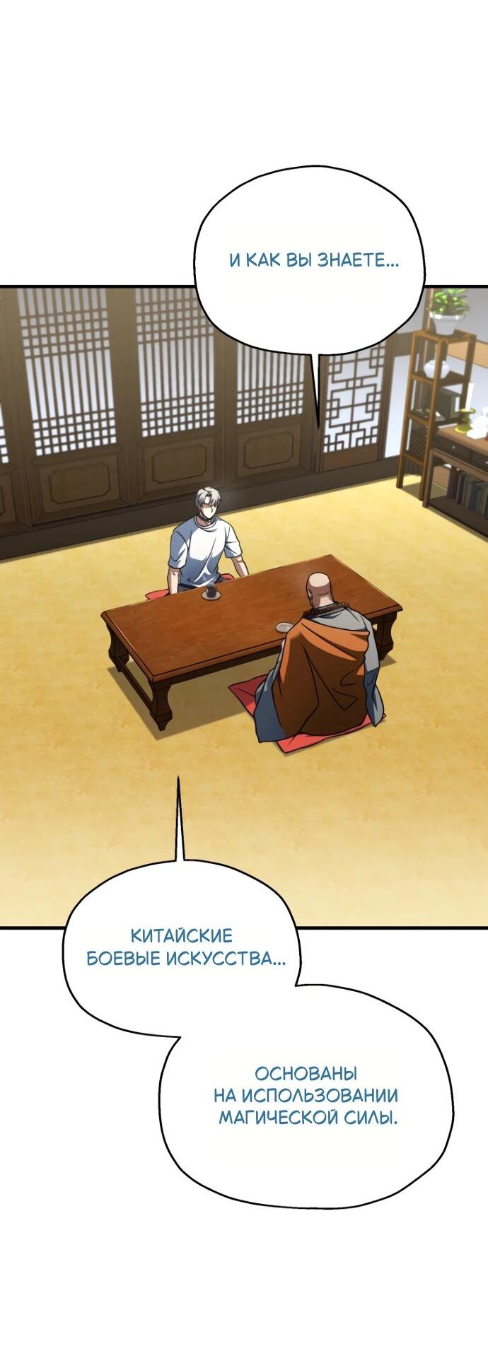 Манга Игрок, который не может повысить уровень - Глава 207 Страница 17