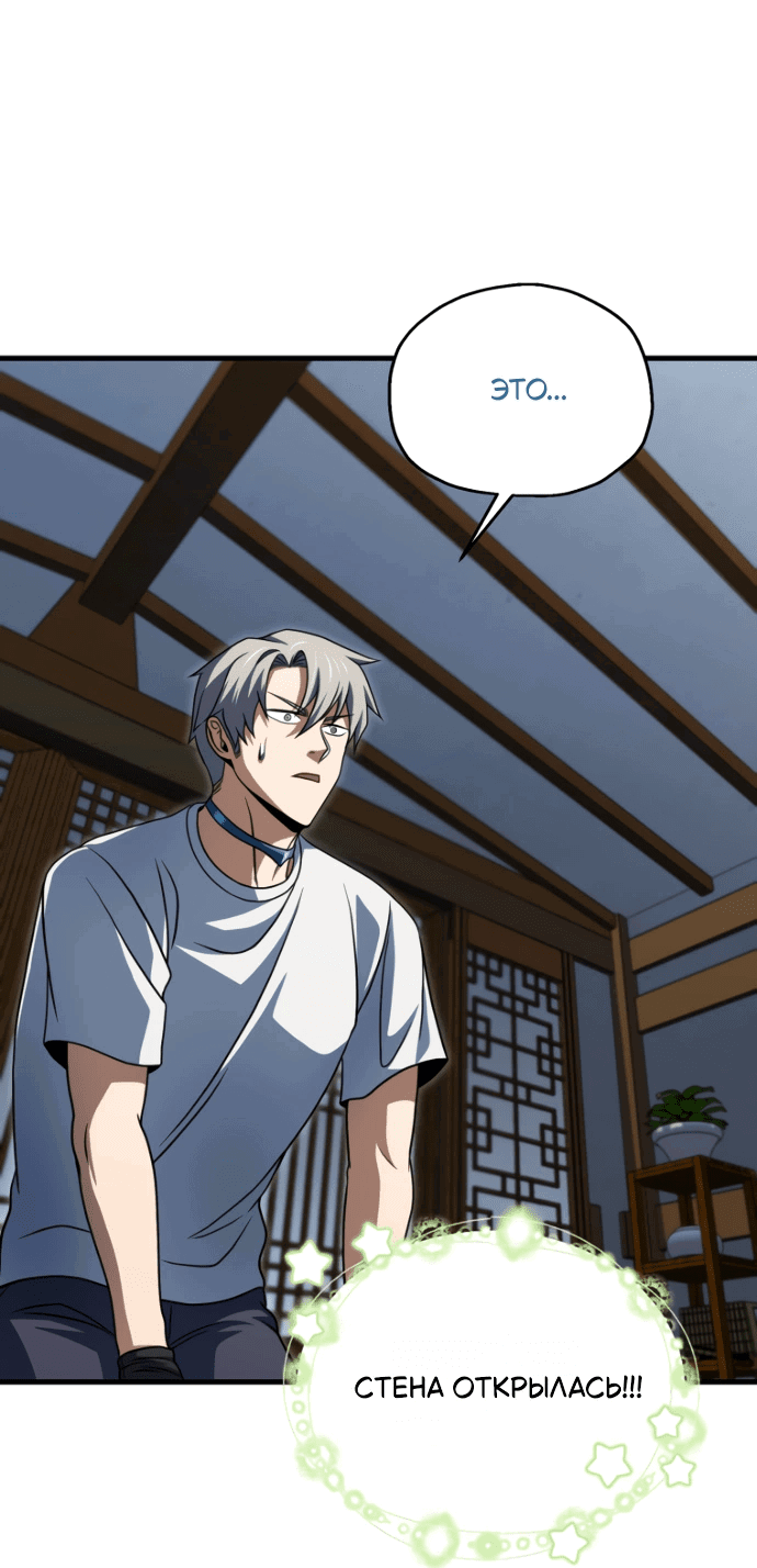 Манга Игрок, который не может повысить уровень - Глава 207 Страница 31