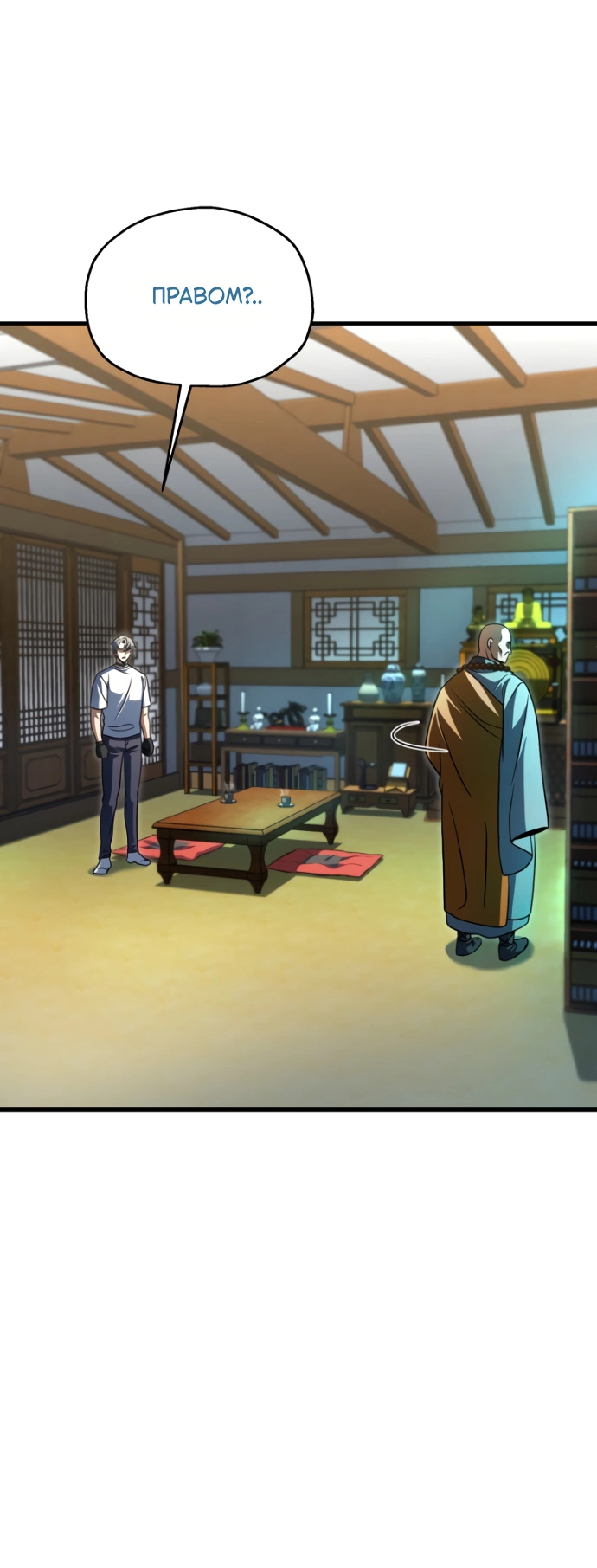 Манга Игрок, который не может повысить уровень - Глава 207 Страница 37