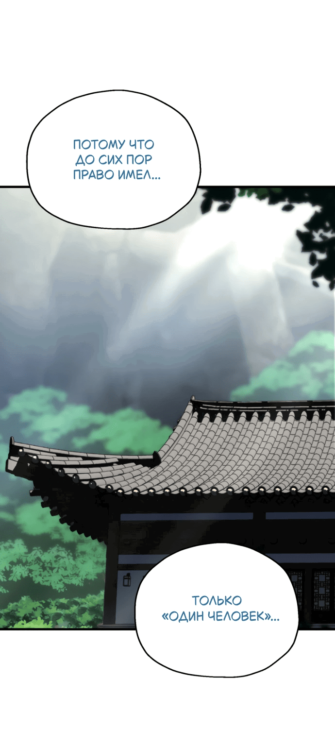 Манга Игрок, который не может повысить уровень - Глава 207 Страница 52