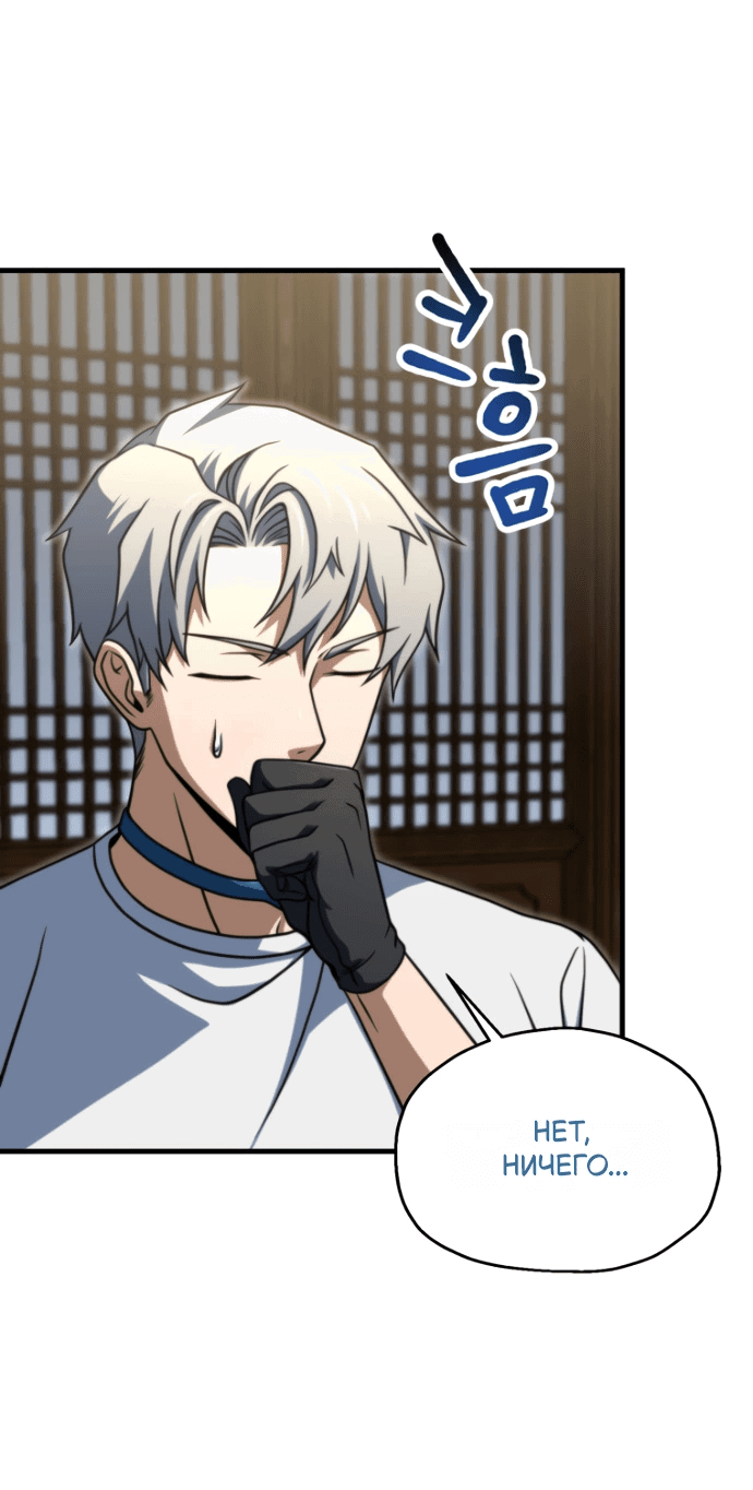 Манга Игрок, который не может повысить уровень - Глава 207 Страница 12