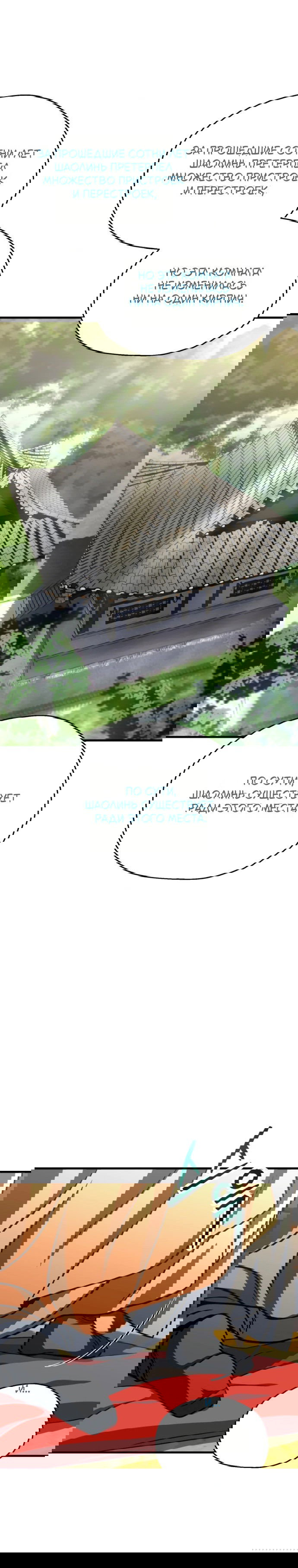 Манга Игрок, который не может повысить уровень - Глава 207 Страница 24