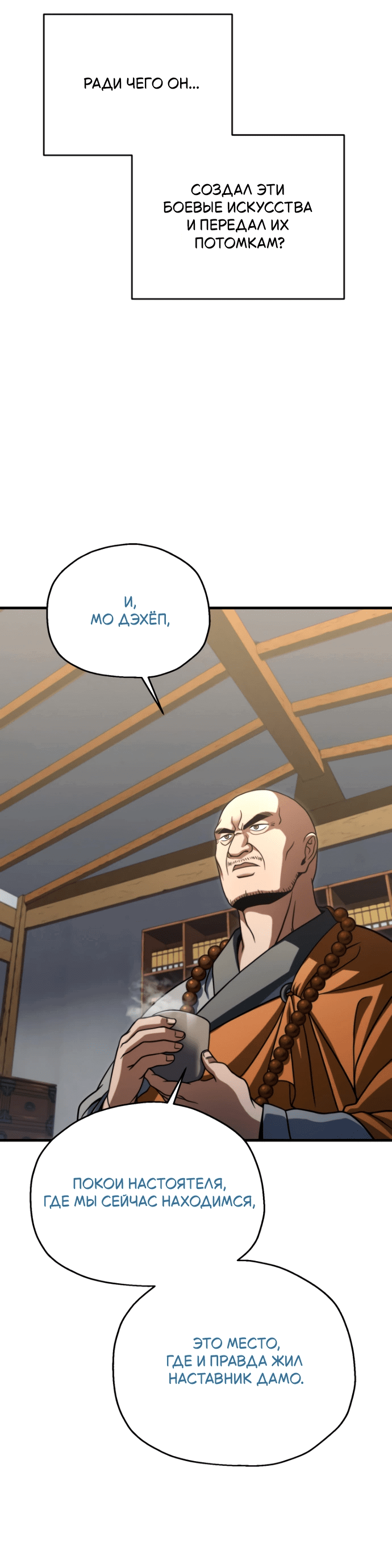 Манга Игрок, который не может повысить уровень - Глава 207 Страница 22