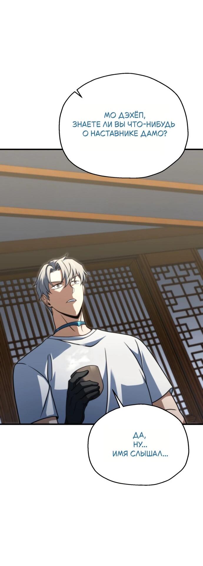 Манга Игрок, который не может повысить уровень - Глава 207 Страница 15