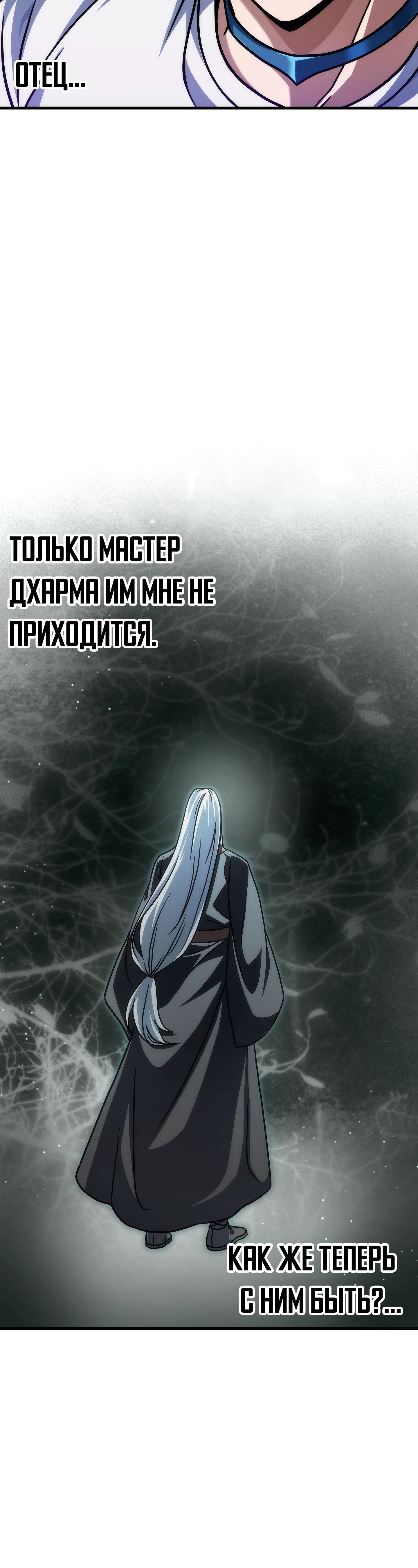 Манга Игрок, который не может повысить уровень - Глава 210 Страница 56