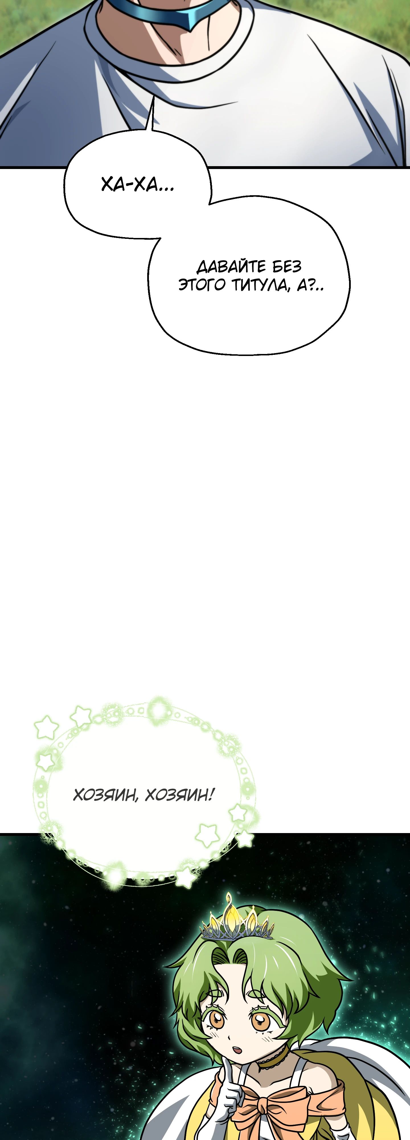 Манга Игрок, который не может повысить уровень - Глава 210 Страница 8