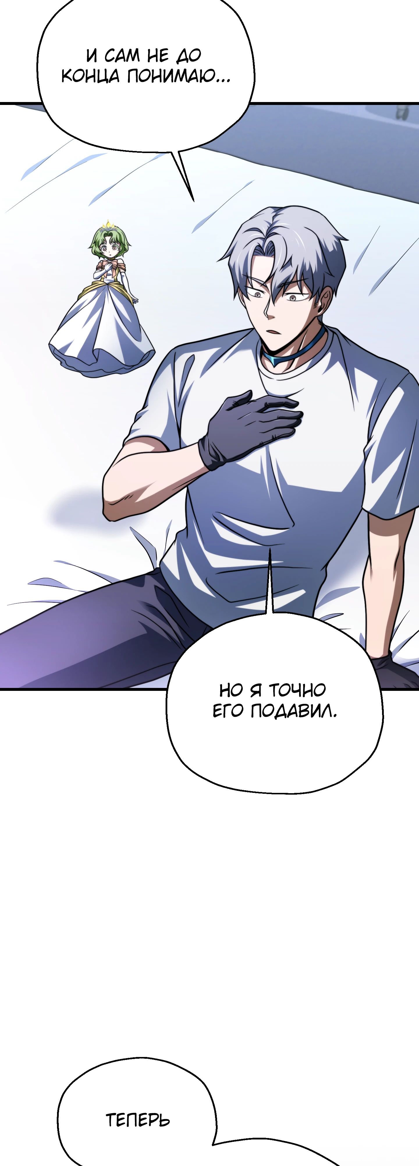 Манга Игрок, который не может повысить уровень - Глава 210 Страница 50