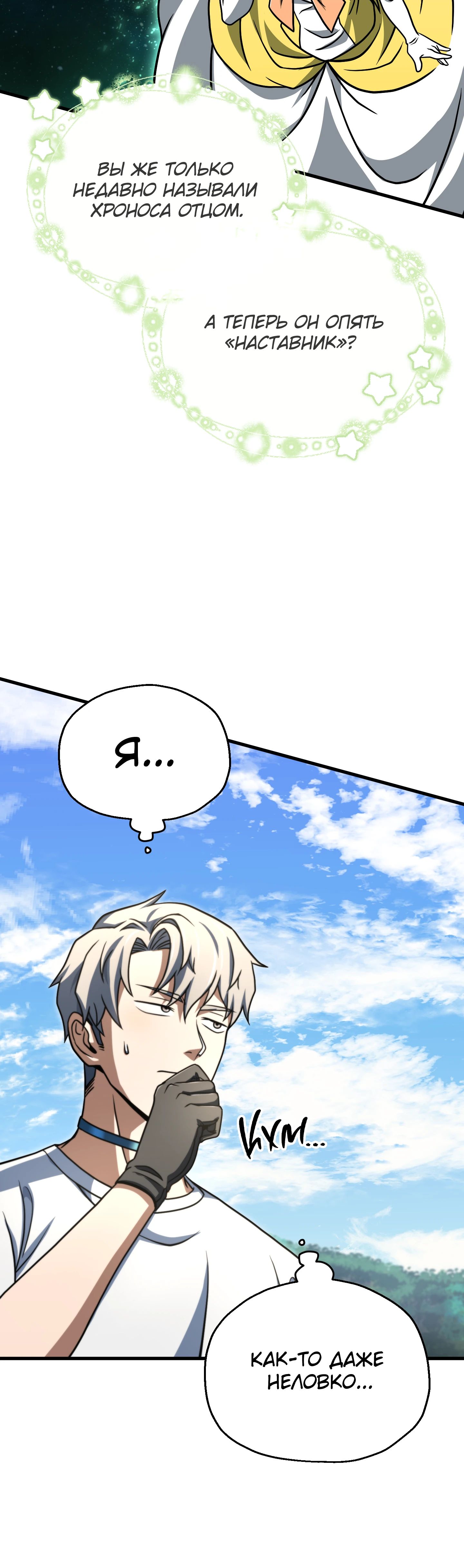 Манга Игрок, который не может повысить уровень - Глава 210 Страница 9