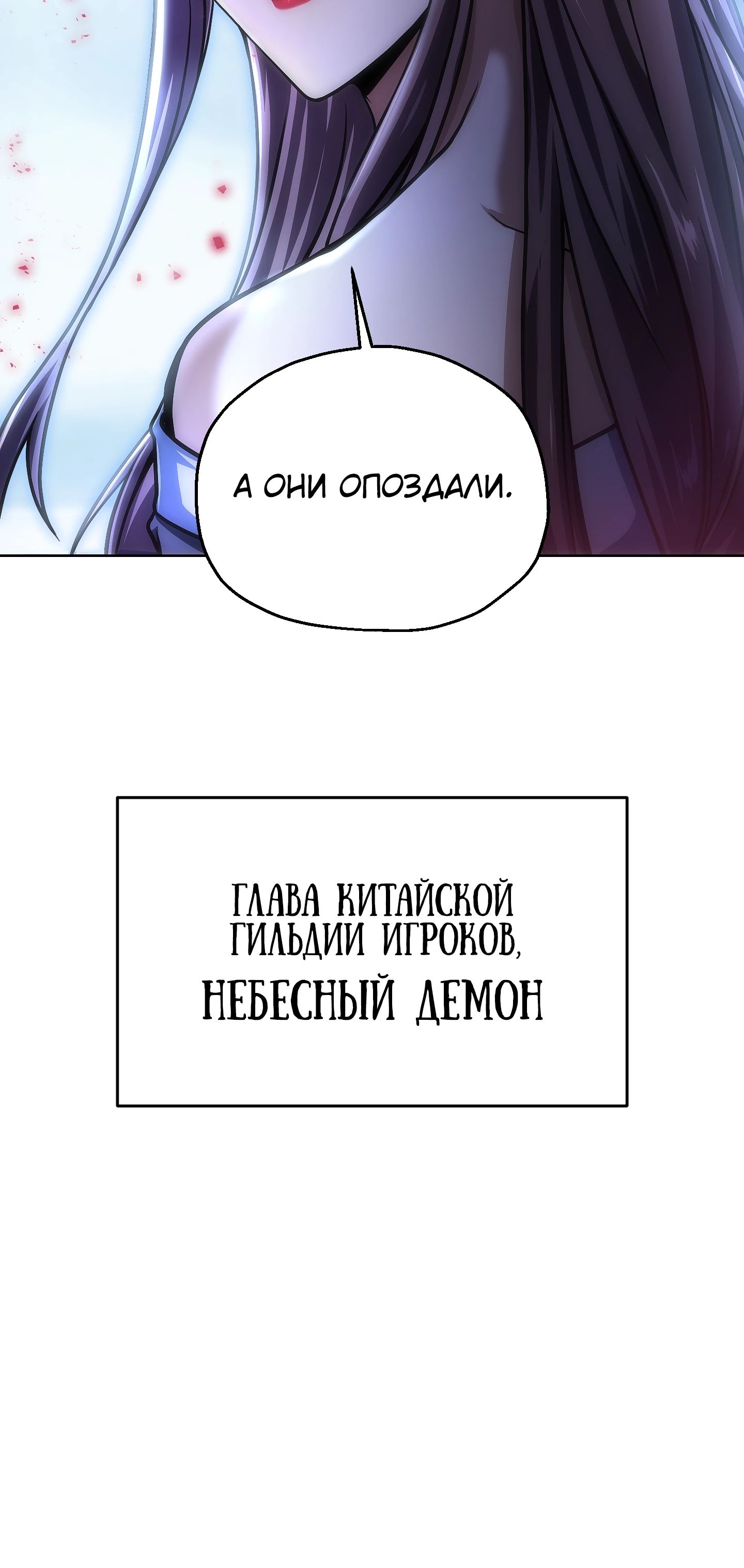 Манга Игрок, который не может повысить уровень - Глава 210 Страница 62