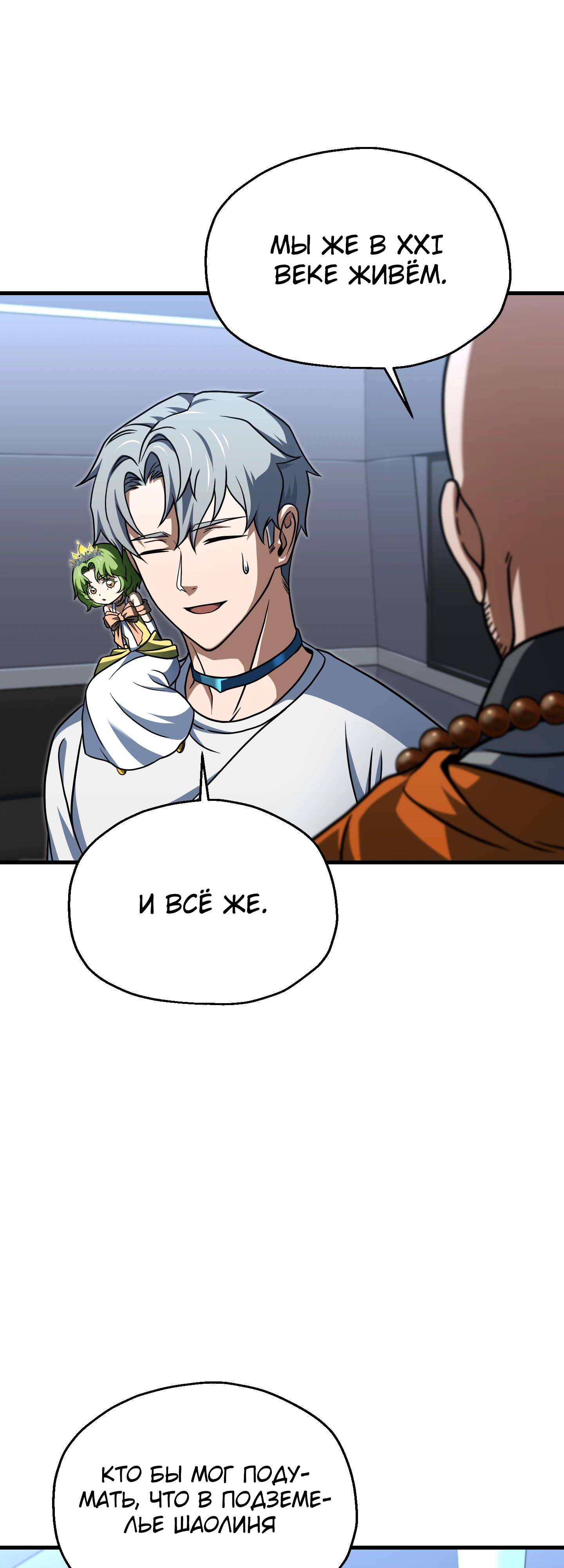 Манга Игрок, который не может повысить уровень - Глава 210 Страница 30