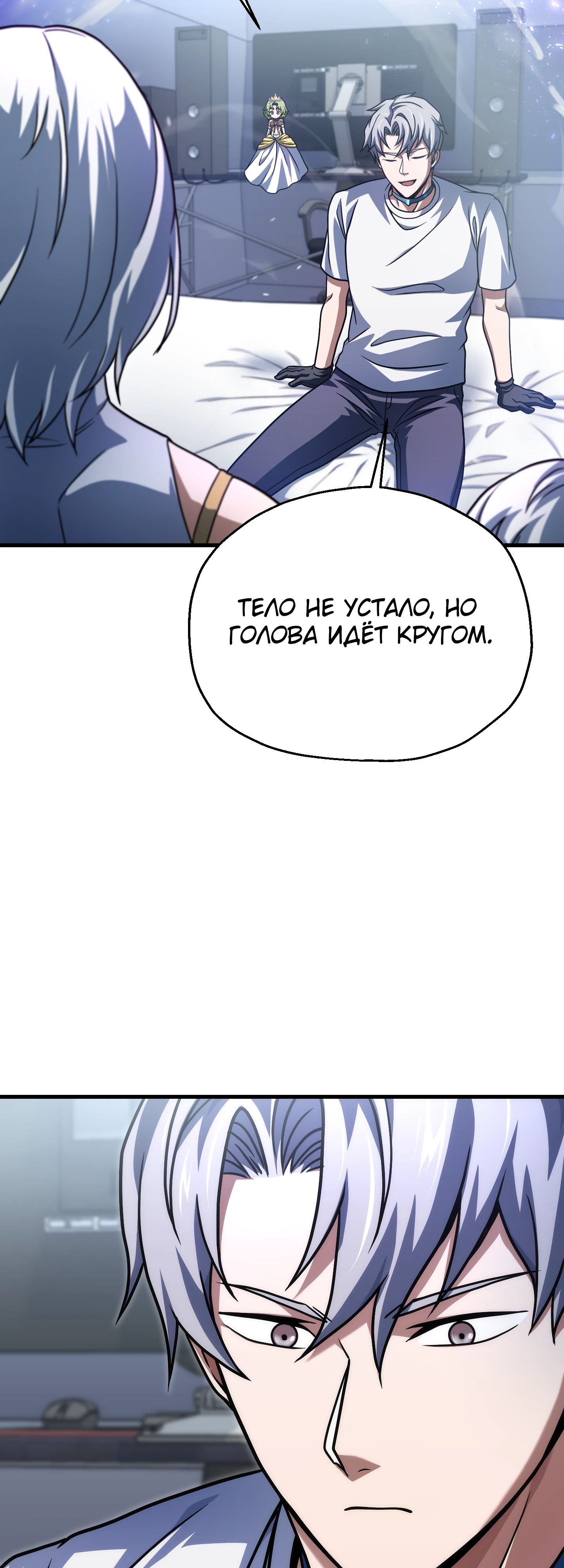 Манга Игрок, который не может повысить уровень - Глава 210 Страница 55