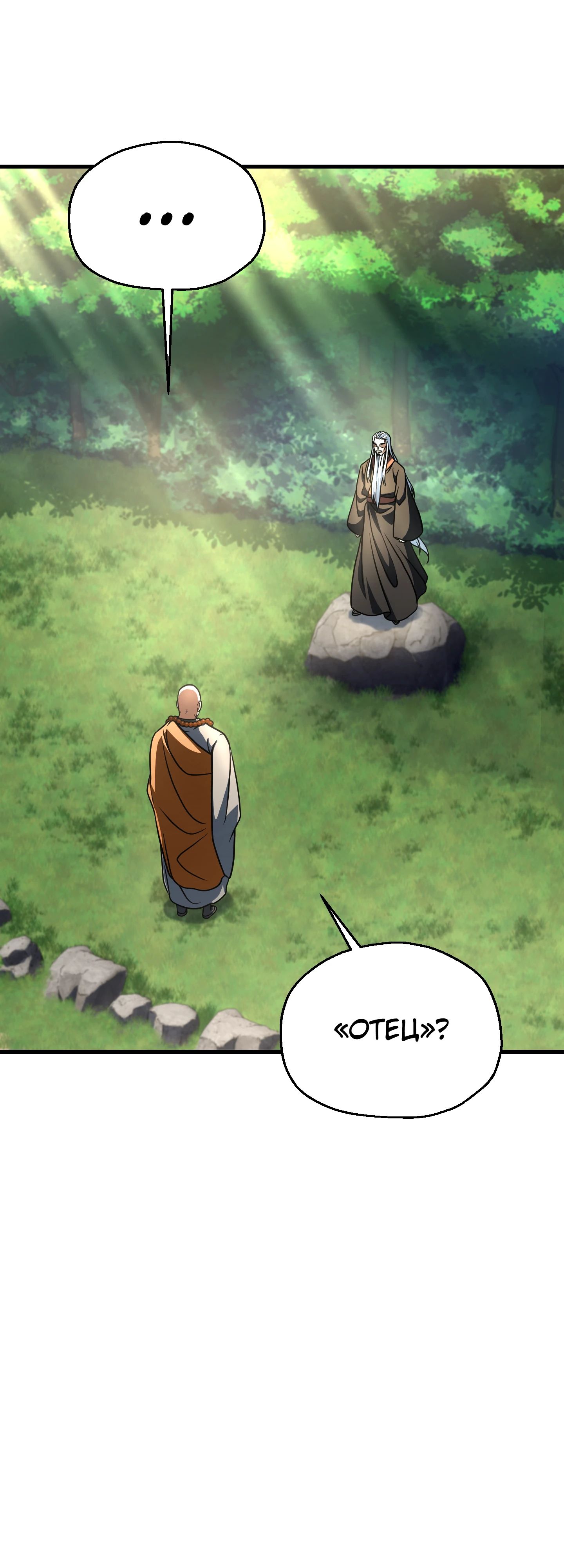 Манга Игрок, который не может повысить уровень - Глава 210 Страница 2