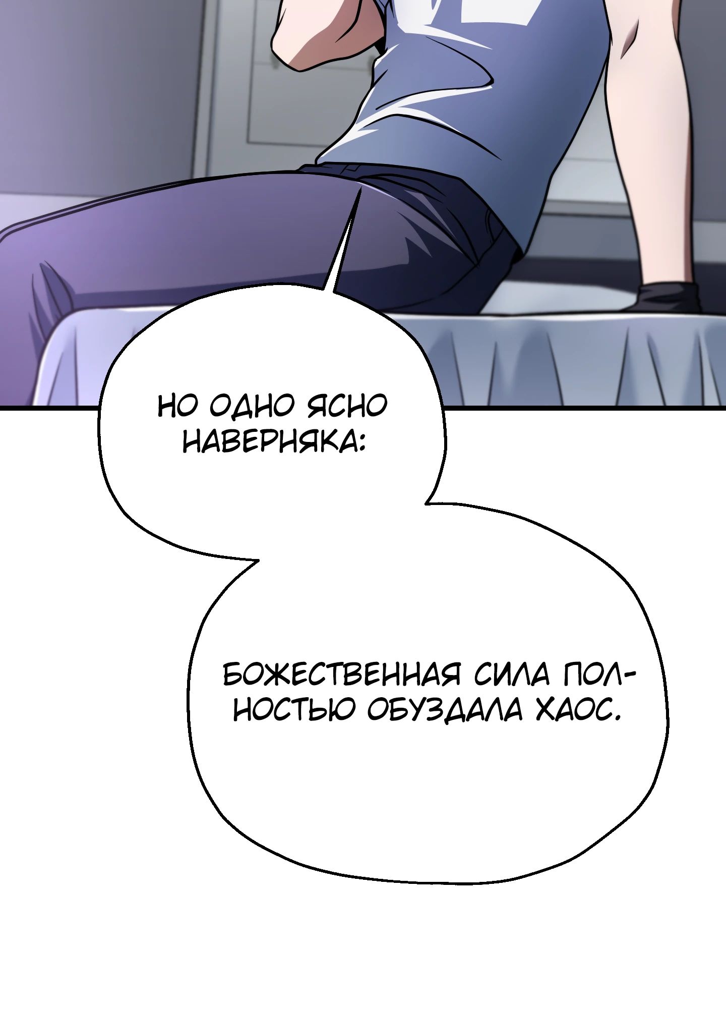 Манга Игрок, который не может повысить уровень - Глава 210 Страница 47