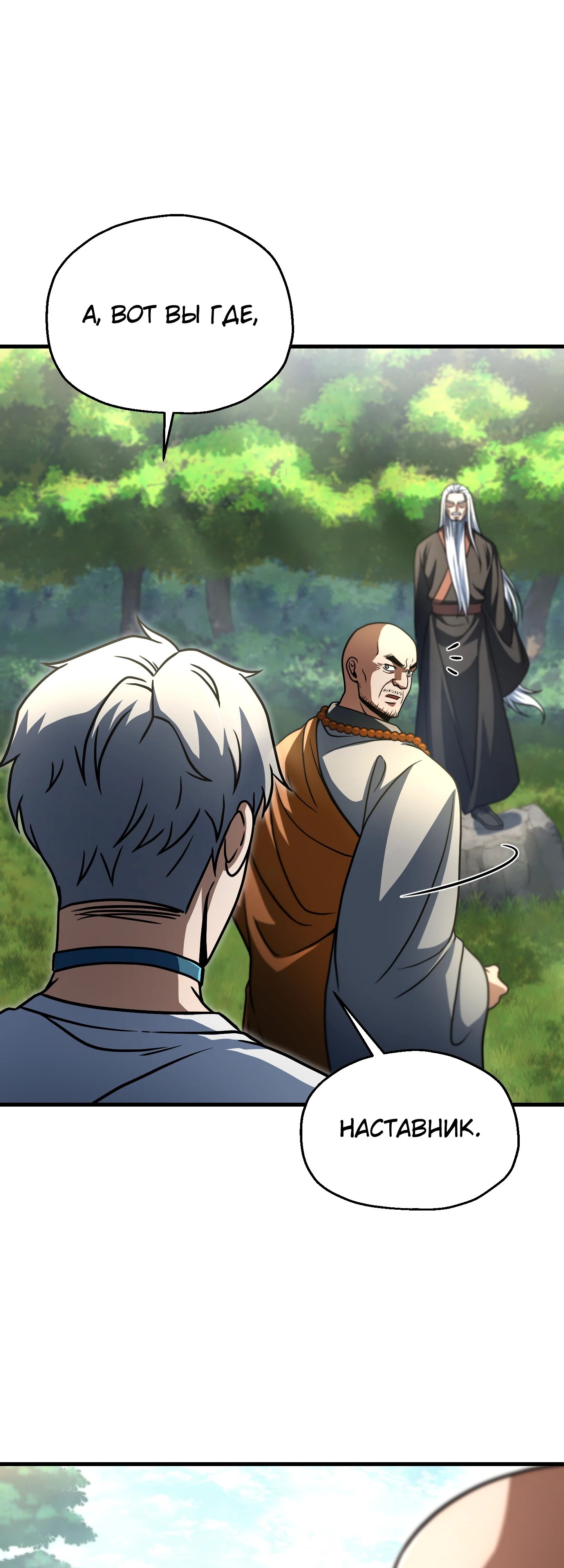 Манга Игрок, который не может повысить уровень - Глава 210 Страница 6