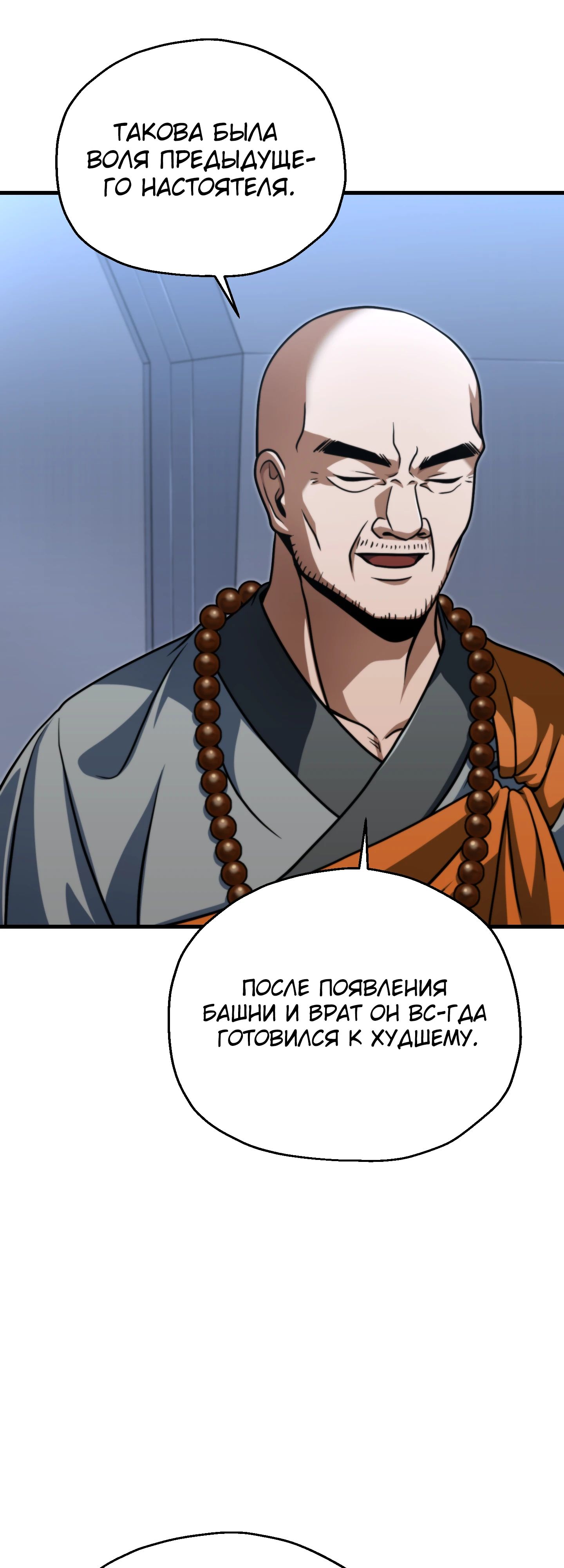 Манга Игрок, который не может повысить уровень - Глава 210 Страница 32