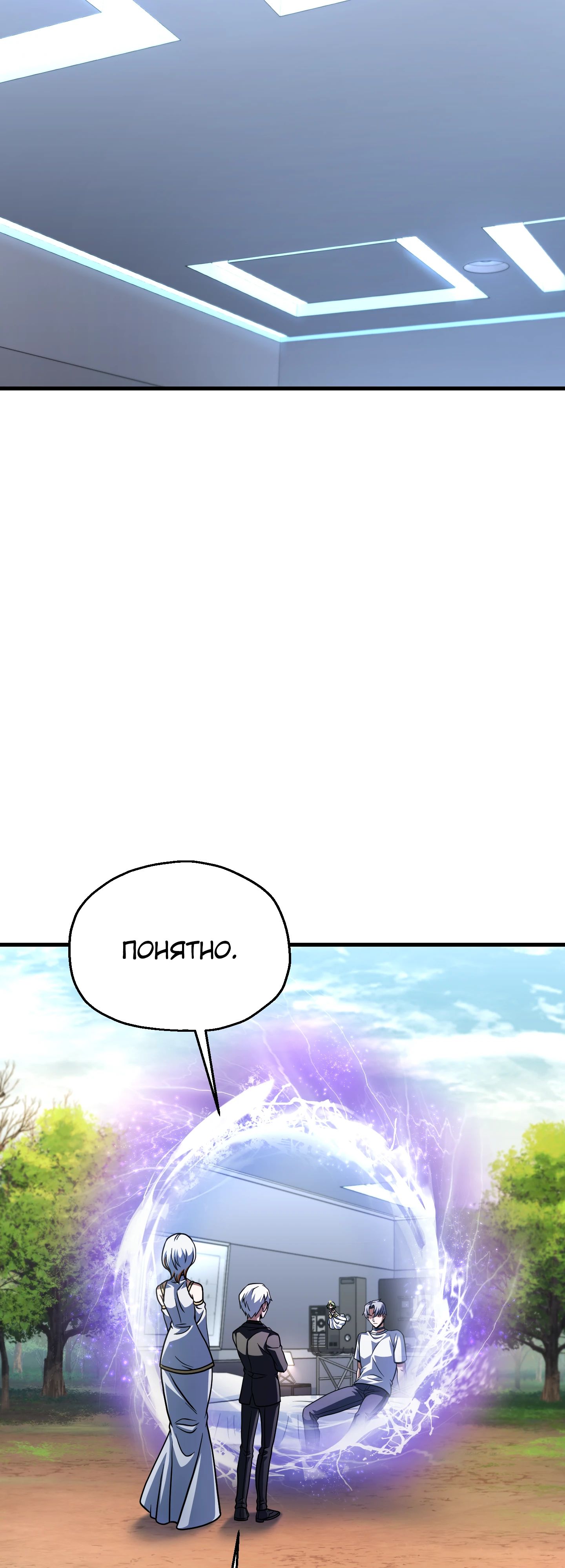 Манга Игрок, который не может повысить уровень - Глава 210 Страница 45