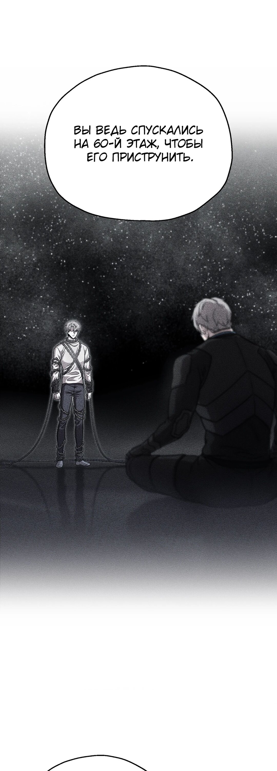 Манга Игрок, который не может повысить уровень - Глава 210 Страница 49