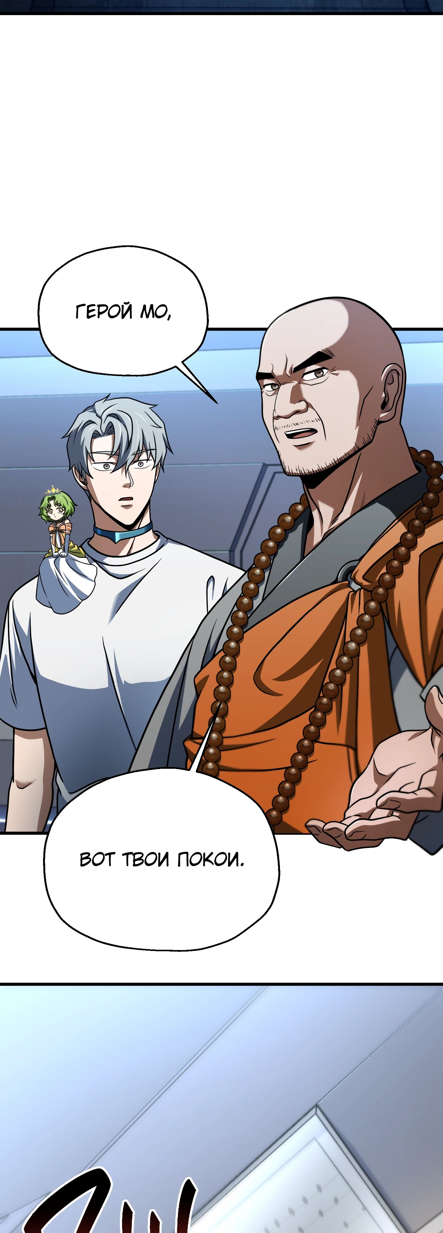 Манга Игрок, который не может повысить уровень - Глава 210 Страница 25