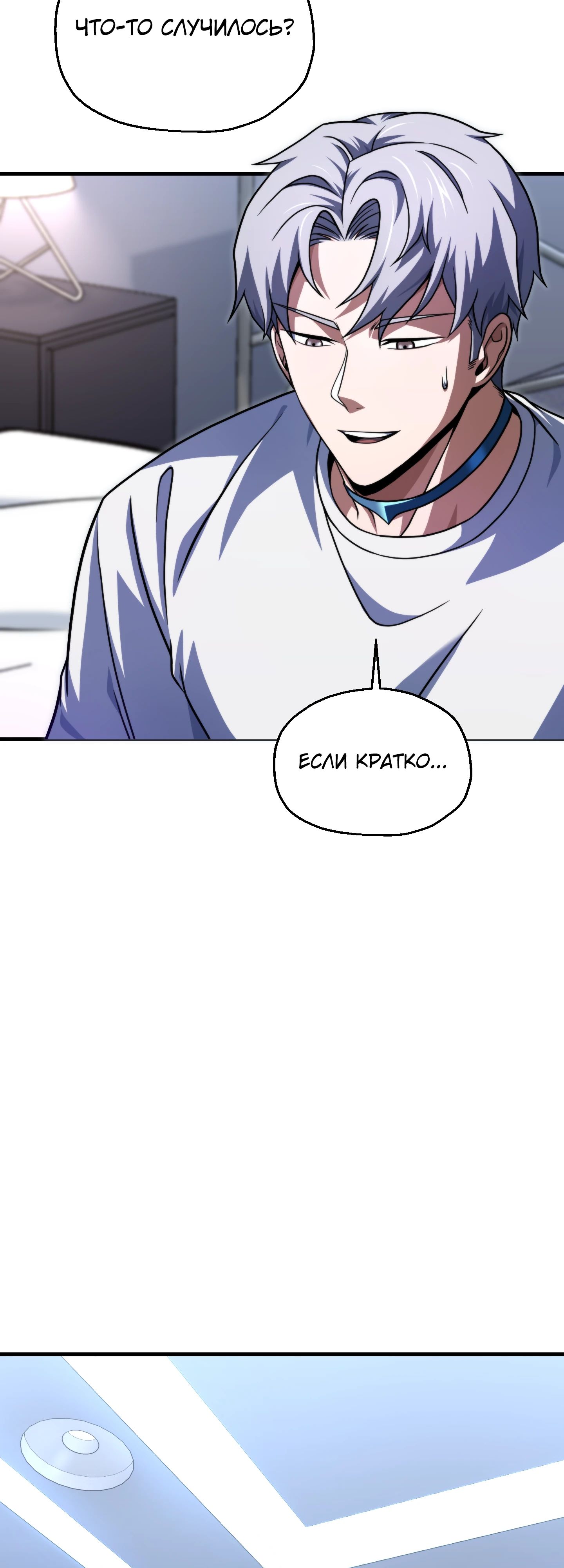 Манга Игрок, который не может повысить уровень - Глава 210 Страница 44