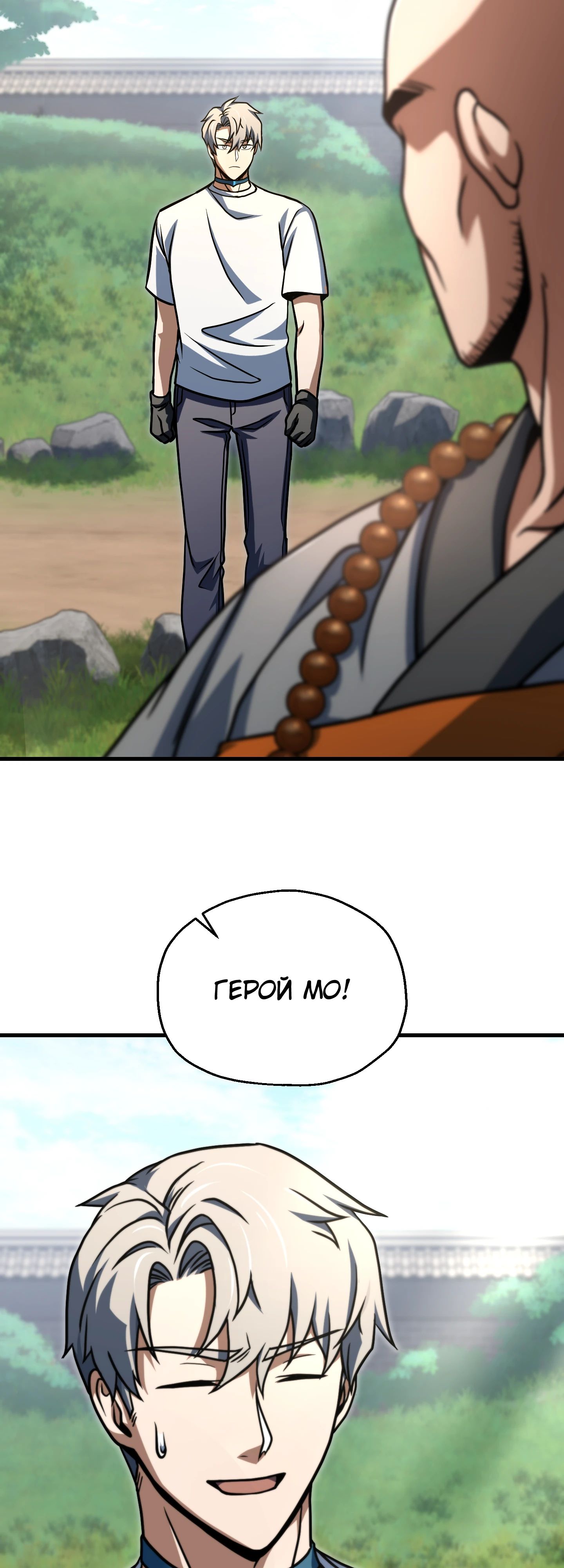 Манга Игрок, который не может повысить уровень - Глава 210 Страница 7