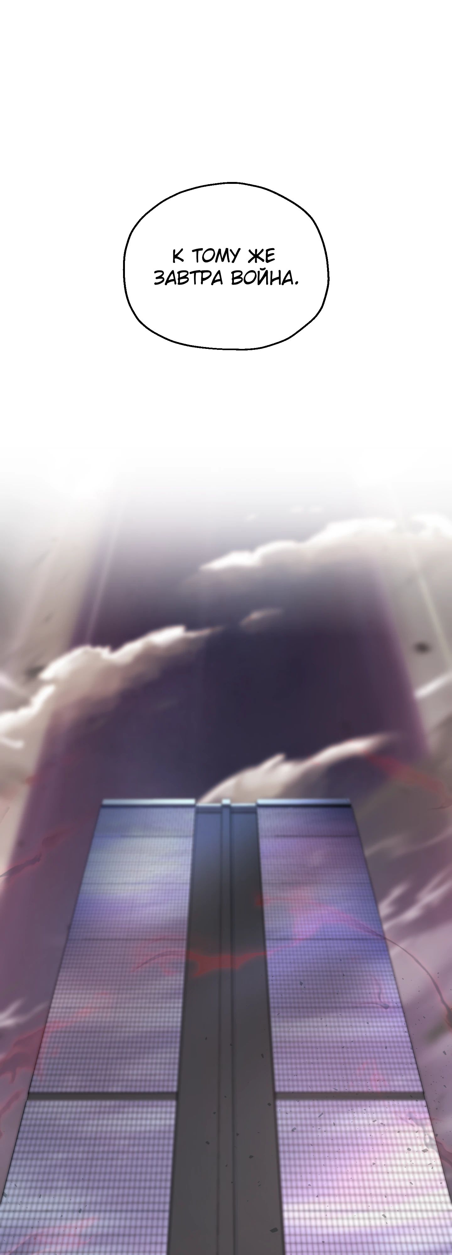 Манга Игрок, который не может повысить уровень - Глава 210 Страница 58