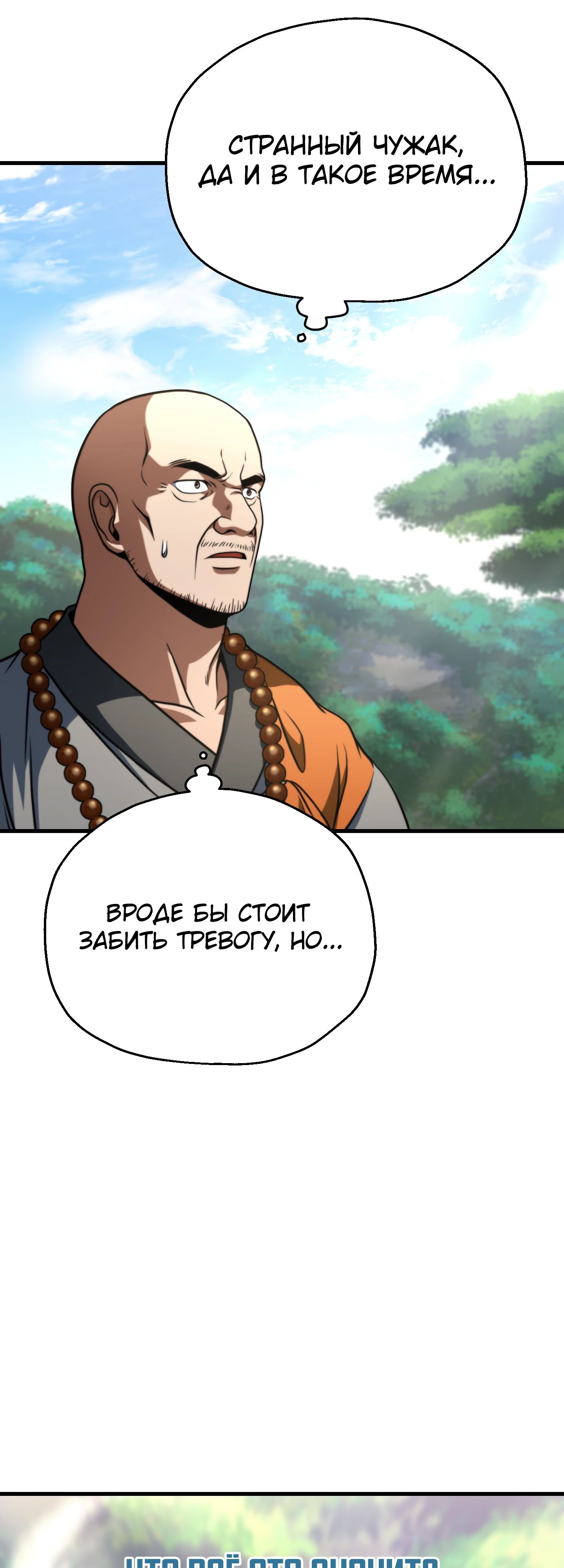 Манга Игрок, который не может повысить уровень - Глава 210 Страница 3