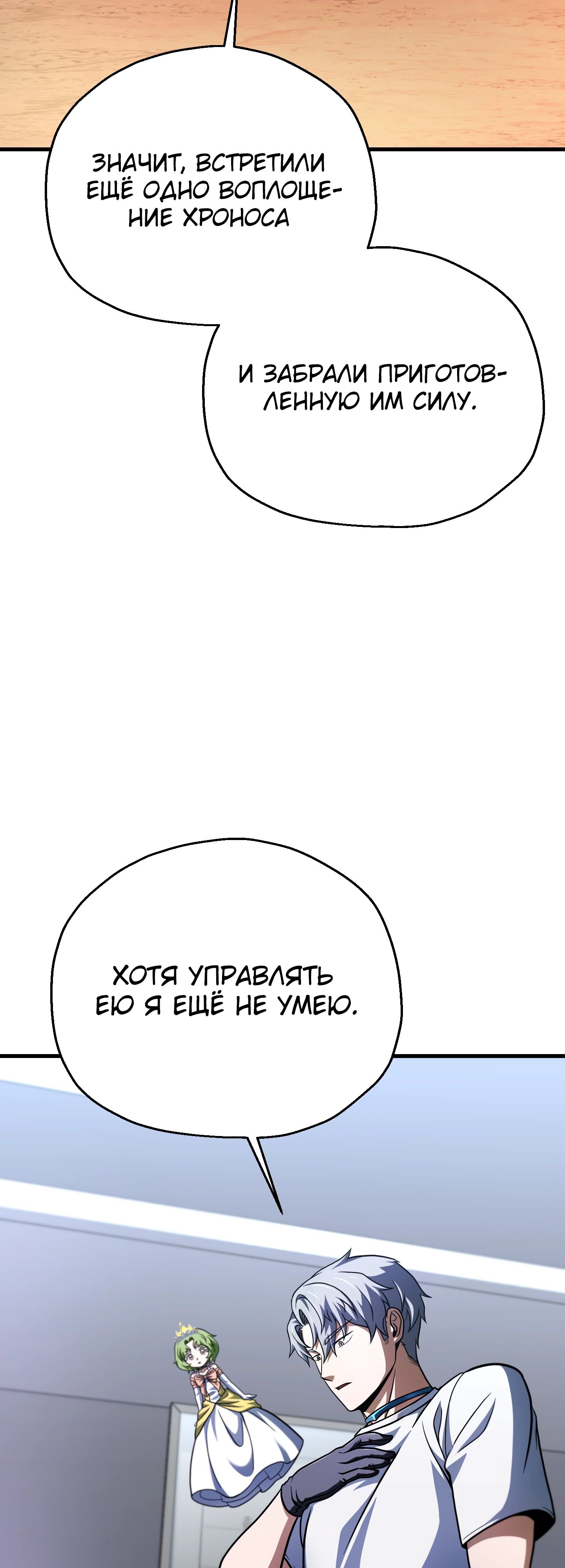 Манга Игрок, который не может повысить уровень - Глава 210 Страница 46