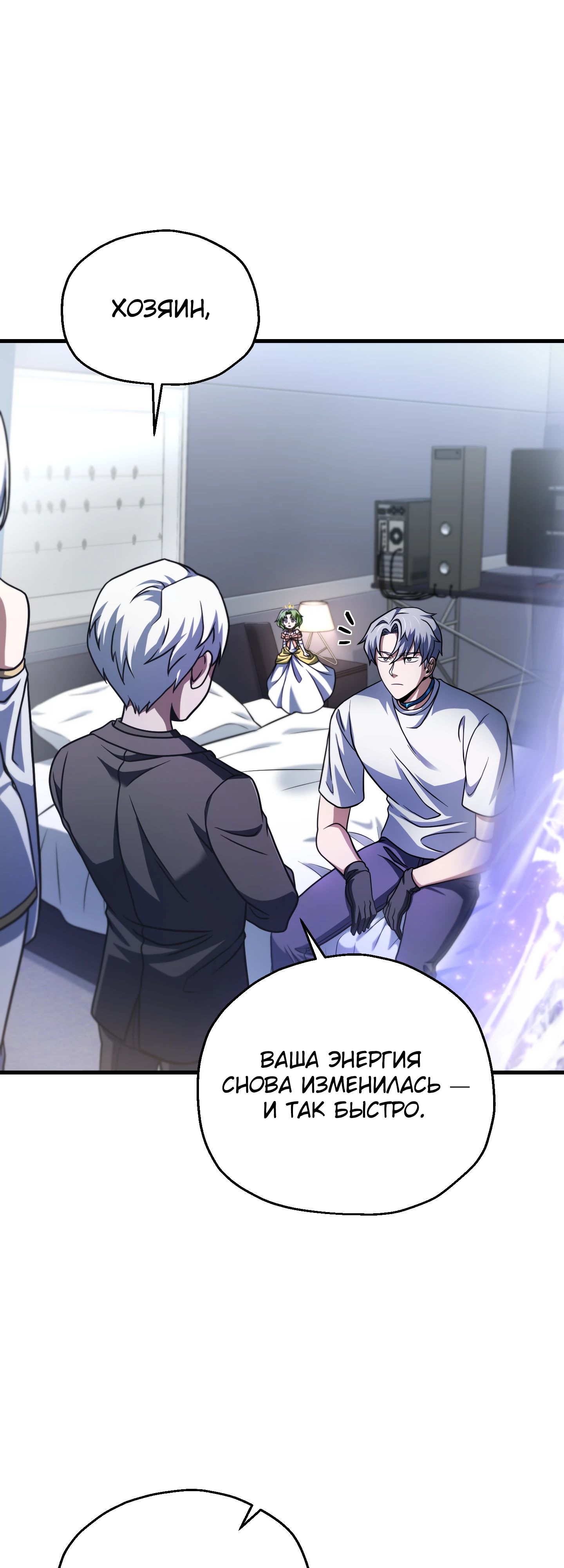 Манга Игрок, который не может повысить уровень - Глава 210 Страница 43