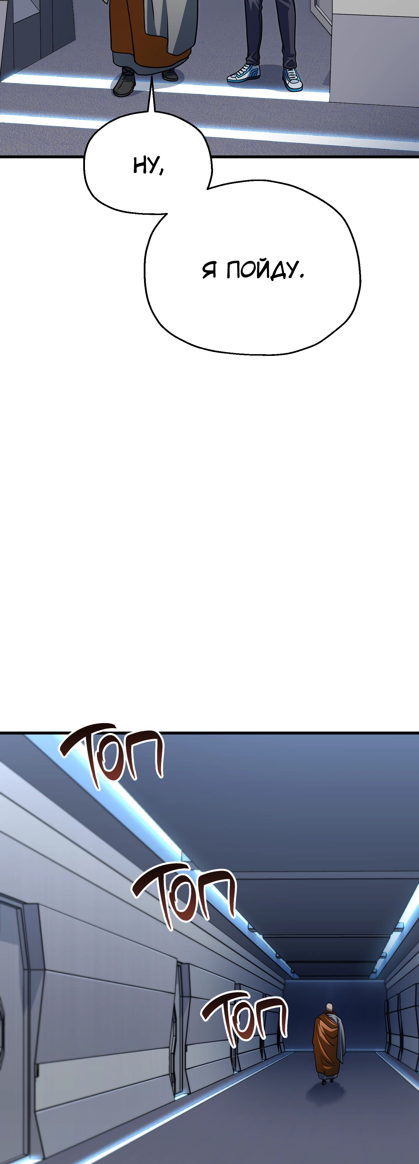 Манга Игрок, который не может повысить уровень - Глава 210 Страница 36